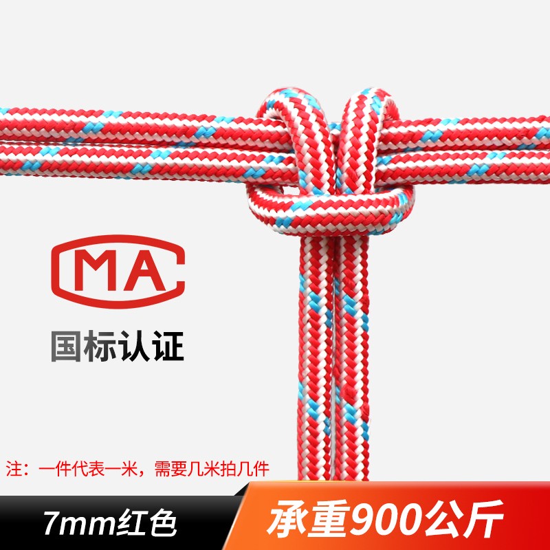 安索戶外靜力繩速降繩子耐磨高空安全繩登山繩救援繩攀登攀巖繩索 7mm紅色(要幾米拍幾件)