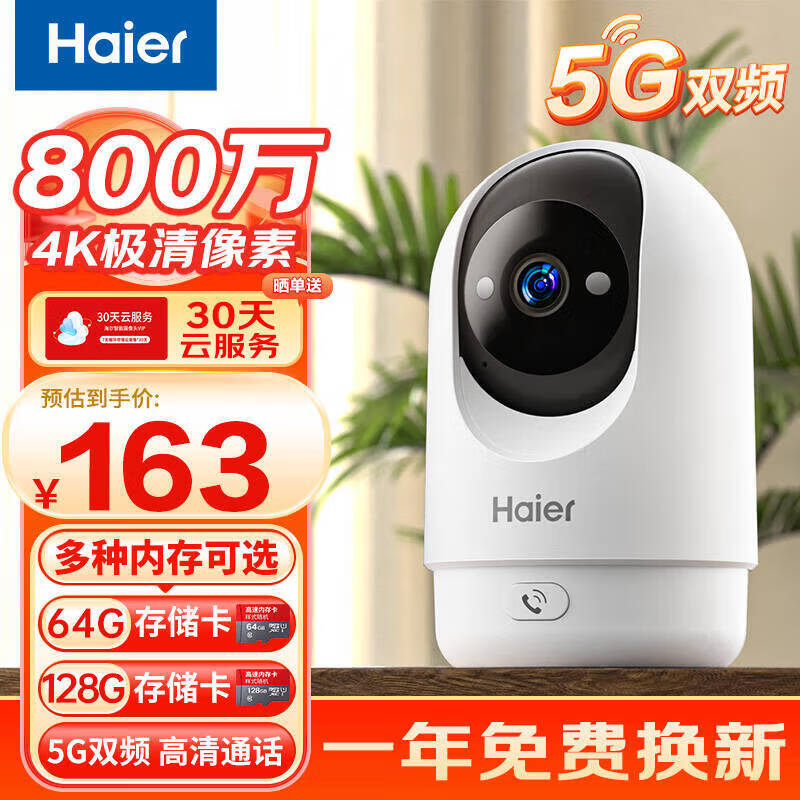 海尔（Haier）800万摄像头4K家用监控器360度无死角带夜视全景高清语音手机远程庭院室内无线wifi家用云台监控