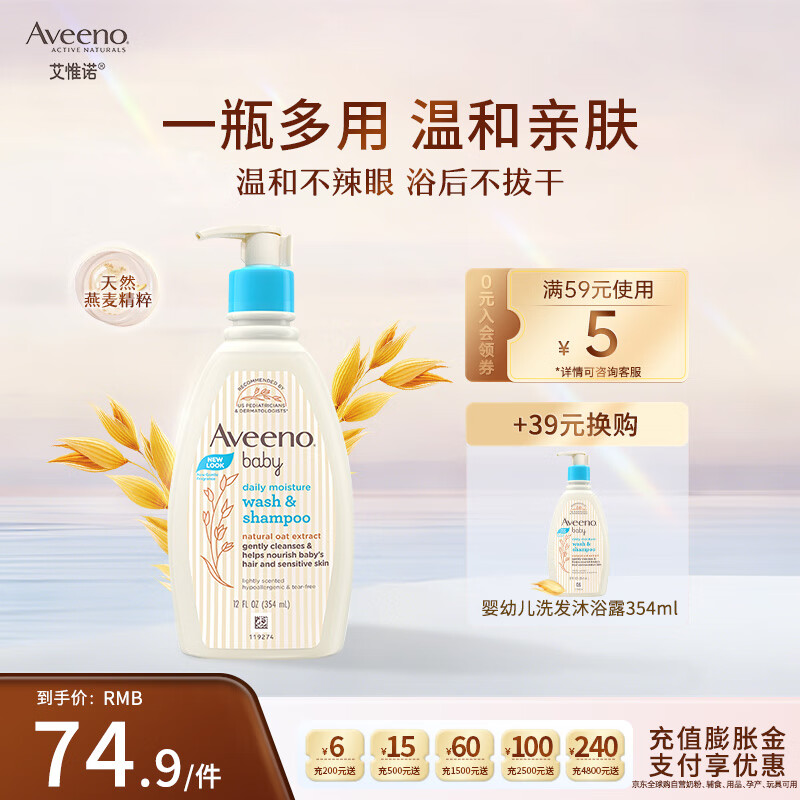 艾惟诺（Aveeno）婴儿洗浴二合一沐浴露 儿童燕麦无皂质洗发水354ml