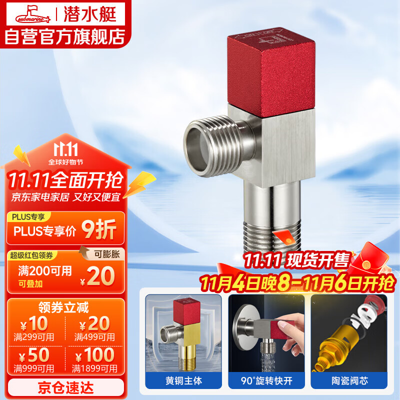 潜水艇（Submarine）F302黄铜加厚三角阀八字阀陶瓷阀芯  国标4分（红色）