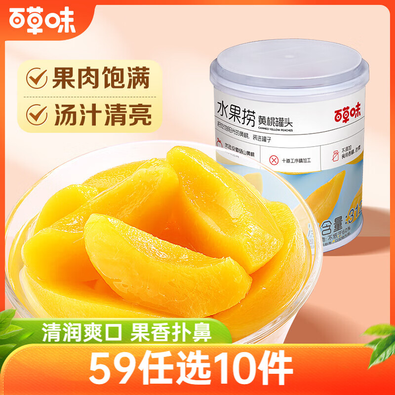 百草味  水果黄桃罐头糖水童年零食休闲小吃 黄桃罐头果捞312g/罐