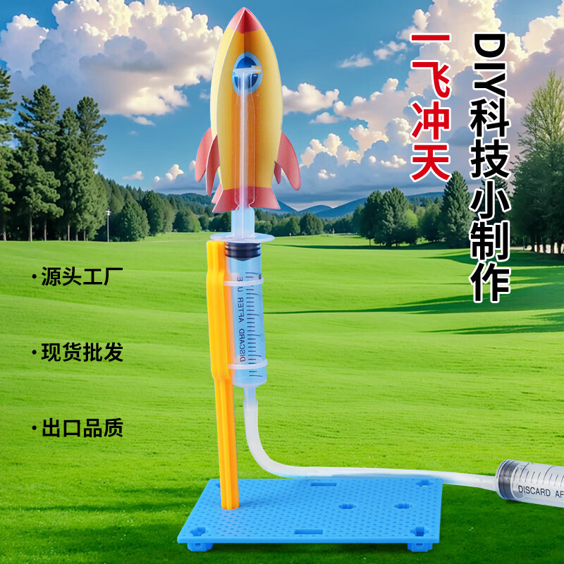 探梦火箭发射器儿童科技制作小发明小学生幼儿园科学小实验steam玩具