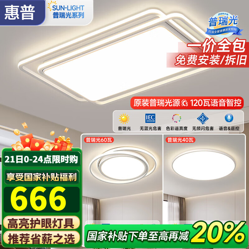 惠普客厅主灯2025新款现代简约led奶油风卧室护眼吸顶灯中山灯具套餐 3灯-环绕双光源-90CM两室一厅