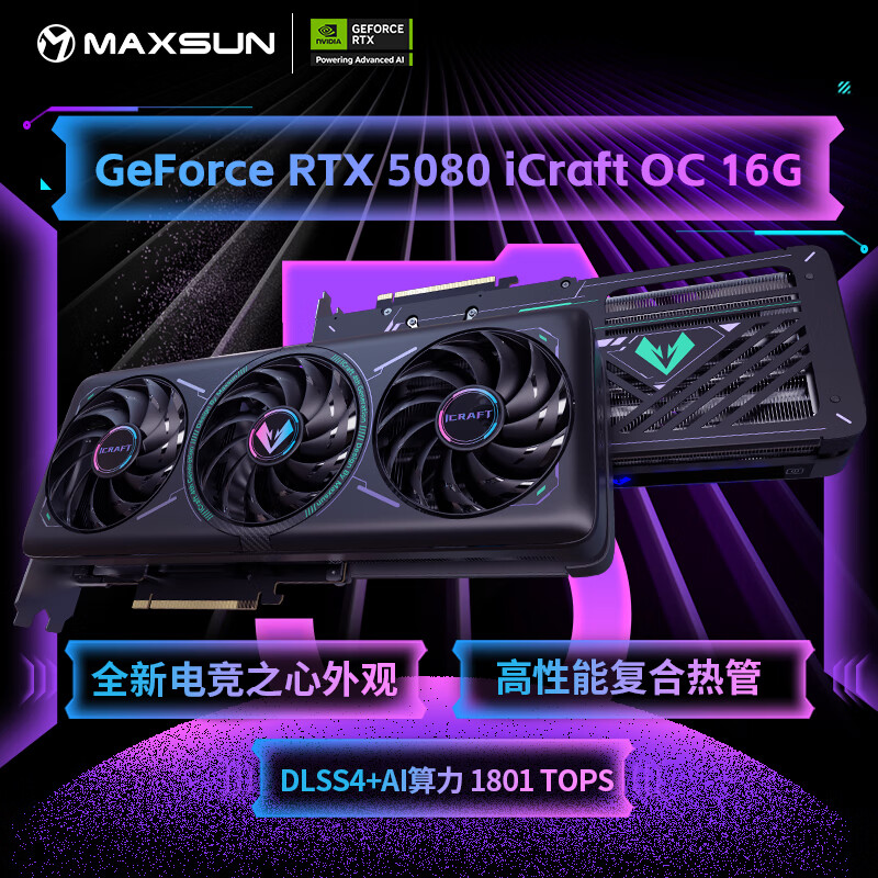 铭瑄（MAXSUN） RTX5080 16G台式电脑主机竞技游戏算力人工智能AI视频渲染设计独立显卡光线追踪DLSS4 RTX5080 iCraft OC16G