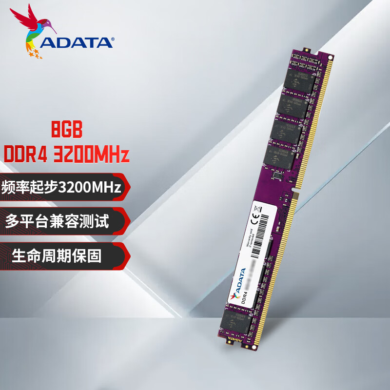 威刚（ADATA）8GB DDR4 3200  台式机内存 万紫千红
