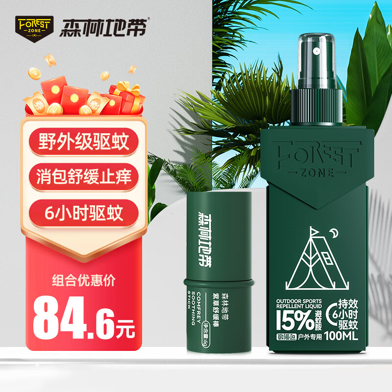 森林地带驱蚊液户外驱蚊喷雾15%避蚊胺驱蚊水神器花露水紫草膏6g驱蚊100ml