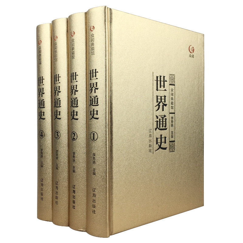 世界通史