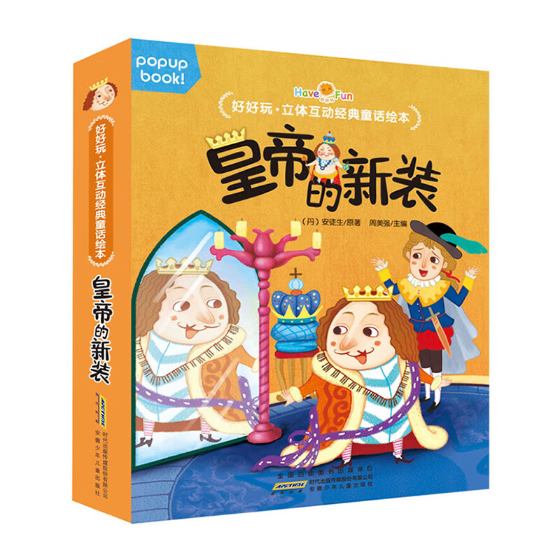 皇帝的新装