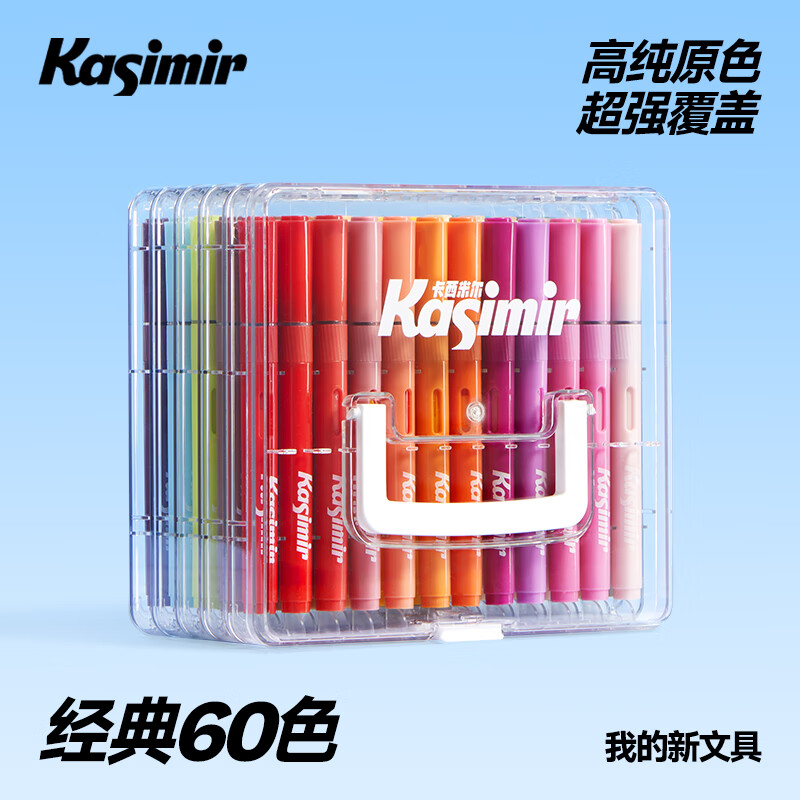 Kasimir卡西米尔直液式丙烯马克笔软头小学生专用可叠色无毒水彩笔美术颜料笔画笔儿童礼物生日礼物 60色