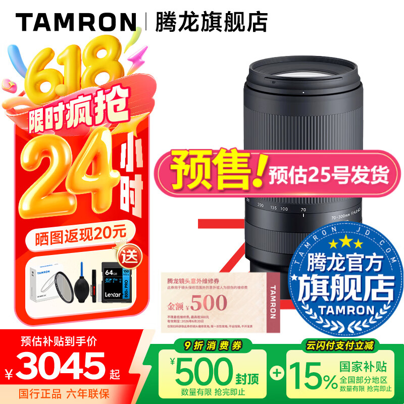 腾龙（Tamron）A047 70-300mm F/4.5-6.3远摄长焦变焦体育动物70-300全幅微单镜头70300 尼康Z卡口 官方标配【送腾龙UV滤镜大礼包】