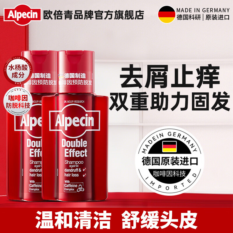 欧倍青（Alpecin）双效去屑止痒防脱洗发水头皮护理洗发露滋养舒缓洗头膏200ml*2瓶