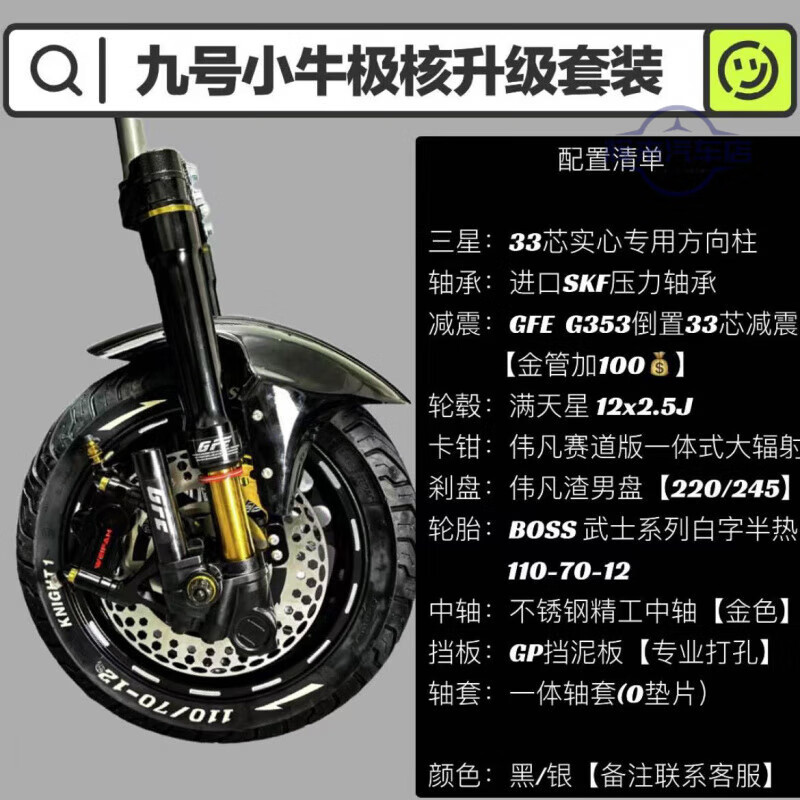 【進口軸承穩(wěn)定】九號ENM系列小牛N系電摩直上前面前輪一套GFE減 GFEG353倒置減震升級套餐【原裝