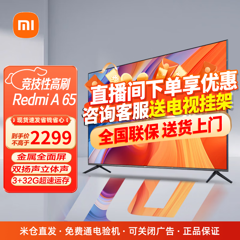 小米电视65英寸Redmi A65高刷智能电视机4K高清远场语音全面屏智能投屏家用客厅会议移动电视以旧换新 65英寸 Redmi A65【大存储内存】