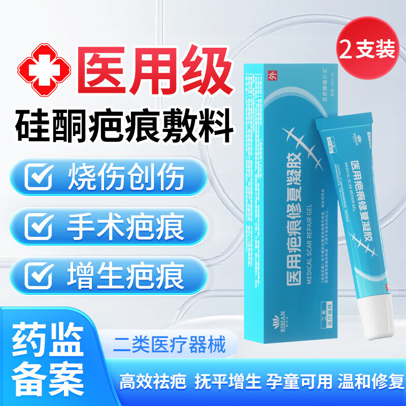 思恩腾瑞贝安 医用疤痕敷料软膏20g祛疤膏去疤克痕硅酮凝胶烫伤手术增生剖腹产 【适用于轻度疤痕】2支装(20g/支) 京东折扣/优惠券