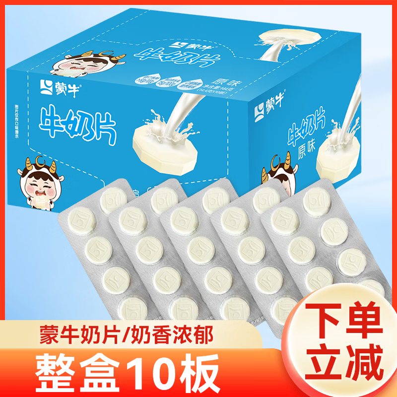 蒙牛牛奶片原味高鈣奶片144g盒裝內(nèi)蒙古特產(chǎn)干吃奶貝兒童小零食 草莓味奶片5板