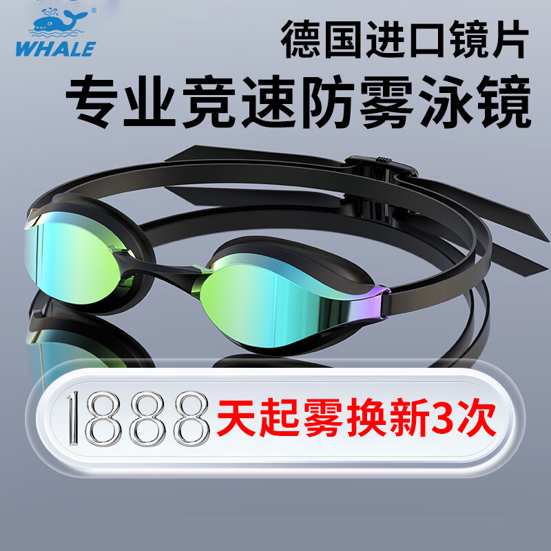鲸鱼专业比赛竞速竞赛泳镜1888天起雾换新水膜防雾泳镜小框游泳眼镜 夜空黑
