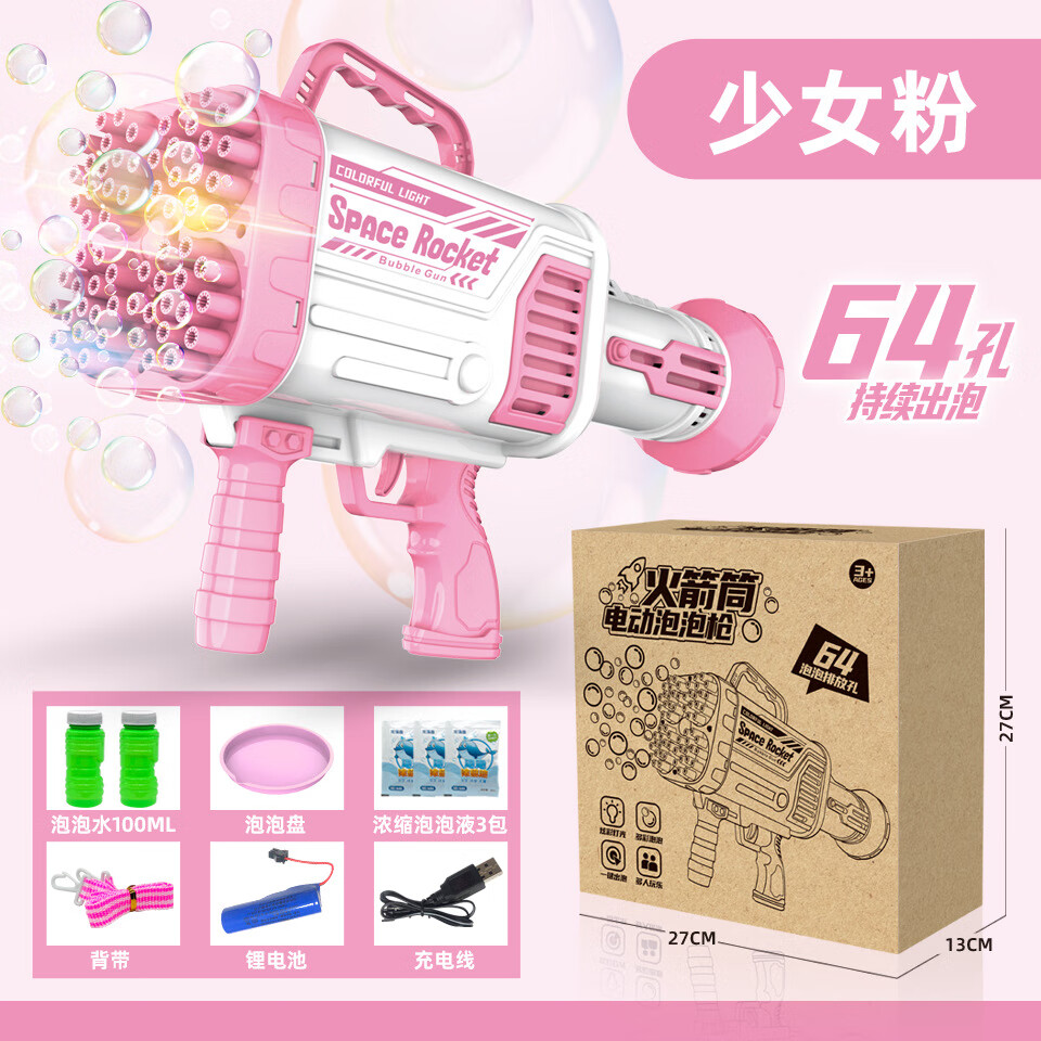 抖音同款64孔92孔泡泡机加特林泡泡枪儿童户外电动男女孩地摊玩具 64孔粉色标配(2液 充电电池)