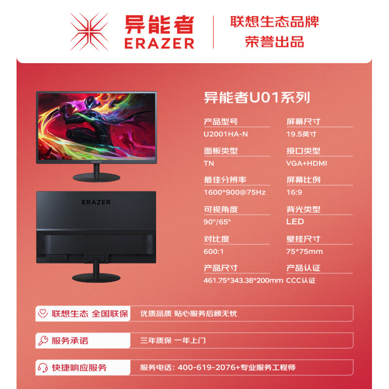 联想天骄适配联想电脑显示器液晶高清19.5/27/21.5/英寸23.8/32/来酷异能者2k 异能者19.5英寸 HDMI VGA 3年保 官方标配