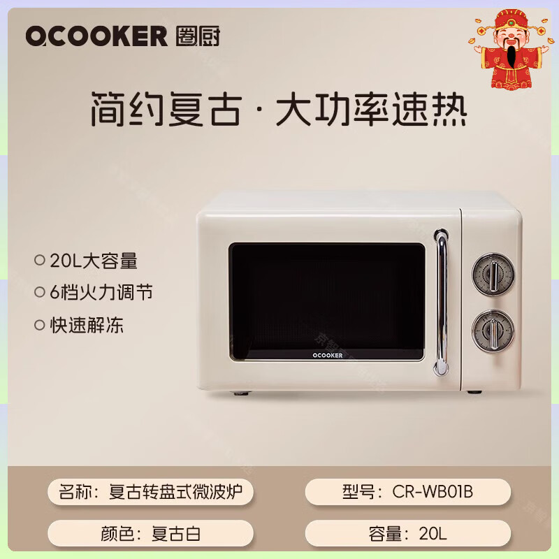 圈厨经典复古转盘微波炉20升官方旗舰家用小型全自动微波炉正品 热销【 复古白20L 转盘式 旋钮操控 】