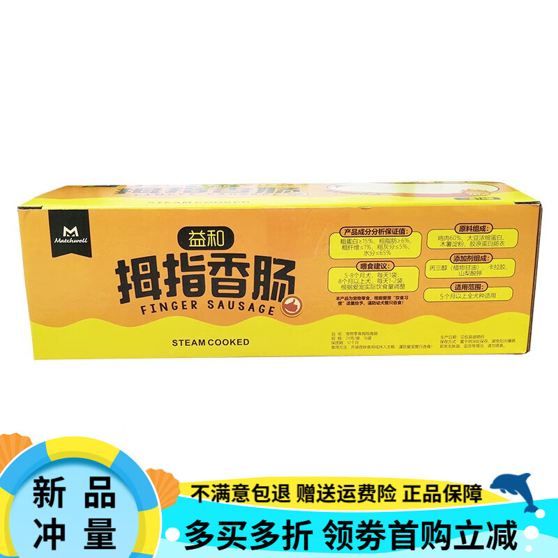 益和（MATCHWELL）16袋益和拇指香腸狗零食雞肉拌糧拌飯濕糧泰迪哈士奇狗狗火腿腸 香腸(16袋) 1盒