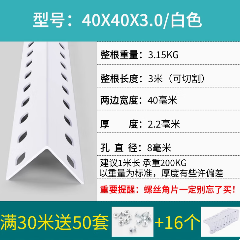 初嘯萬能角鐵 貨架角鋼角鐵置物架多層加厚帶孔支架三角鐵材料超市架 等邊40*40*3.0型號1米單價