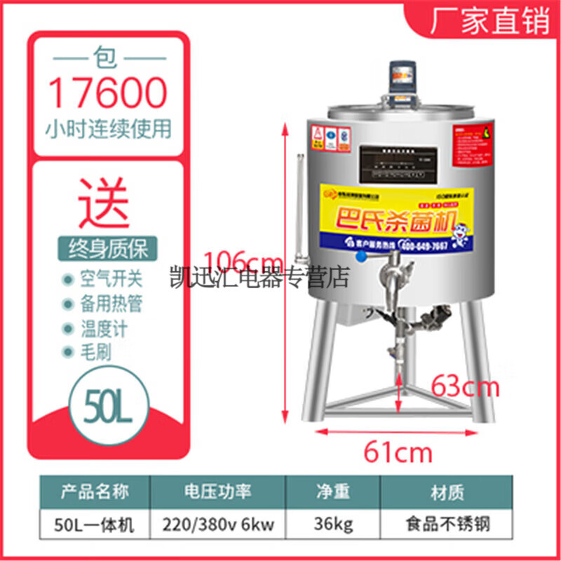 青鯊巴氏殺菌機(jī)商用鮮奶滅菌機(jī)酸奶滅菌鍋牛奶羊奶消毒機(jī)巴士鮮奶酸奶吧水果撈設(shè)備 50L豪華升級(jí)款