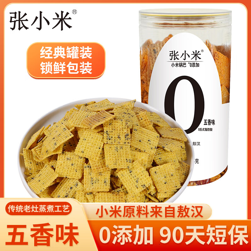 张小米小米锅巴五香味305g 0添加解馋休闲零食 膨化食品 热门商品