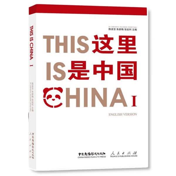 这里是中国(Ⅰ)(英文版)