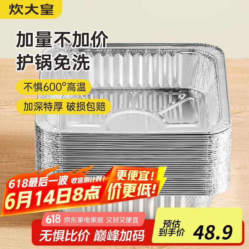 炊大皇空氣炸鍋專用紙錫紙盒方形燒烤盤錫紙盒一次性餐盒烤箱鋁箔紙錫 【方形8寸50個】20.5*4.3cm