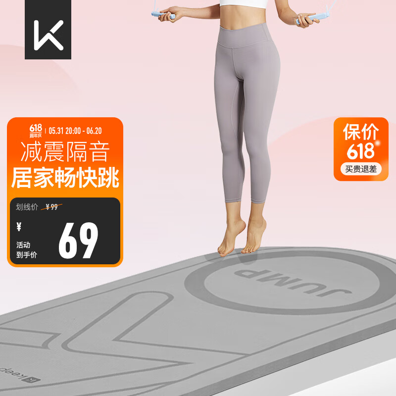 Keep跳绳减震垫女士隔音静音150*70cm加厚运动有绳无绳跳绳室内家用
