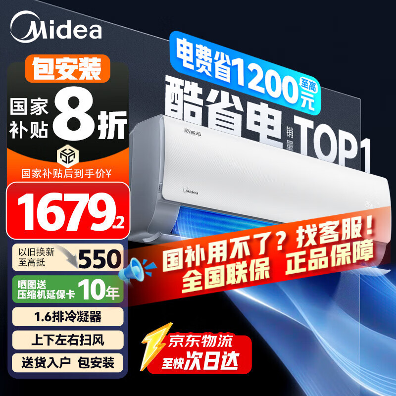 美的（Midea）空调大1.5匹挂机酷省电Pro新一级能效变频节能冷暖两用壁挂式卧室空调防直吹低噪WiFi智控 大1.5匹 一级能效 金榜力荐 酷省电省电25%