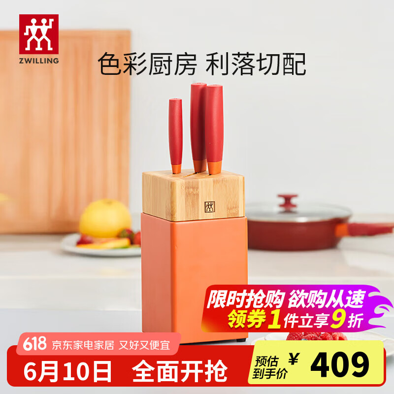 双立人刀具套装家用菜刀切菜刀多用水果刀切肉刀4件套 石榴色
