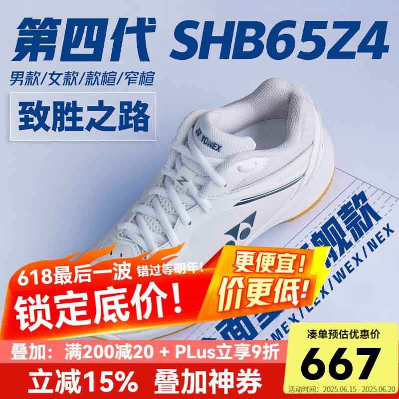 YONEX尤尼克斯羽毛球鞋65Z4男士女白色2025年新款全面型65四代yy專業(yè)級(jí) SHB65Z4MEX 男款 白色65鞋第四代 43 碼 (鞋內(nèi)長=275mm)