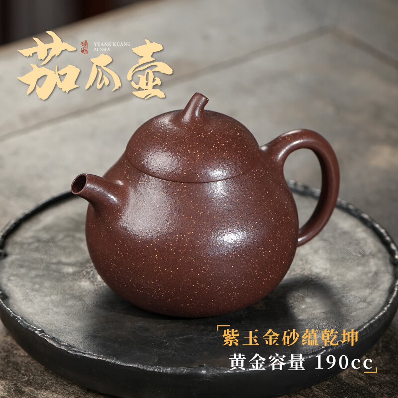 紫來順宜興紫玉金砂泡茶壺原礦紫砂壺高檔個人專用功夫茶具茄瓜壺送禮物 紫玉金砂茄瓜壺 190ml