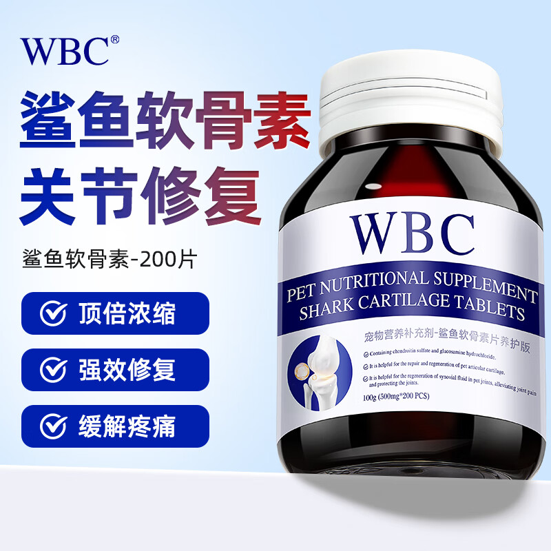 WBC鲨鱼软骨素狗狗补钙猫咪宠物关节脱位保护软骨骨骼呵护修护健骨 鲨鱼软骨素片*1瓶/200片（养护版）