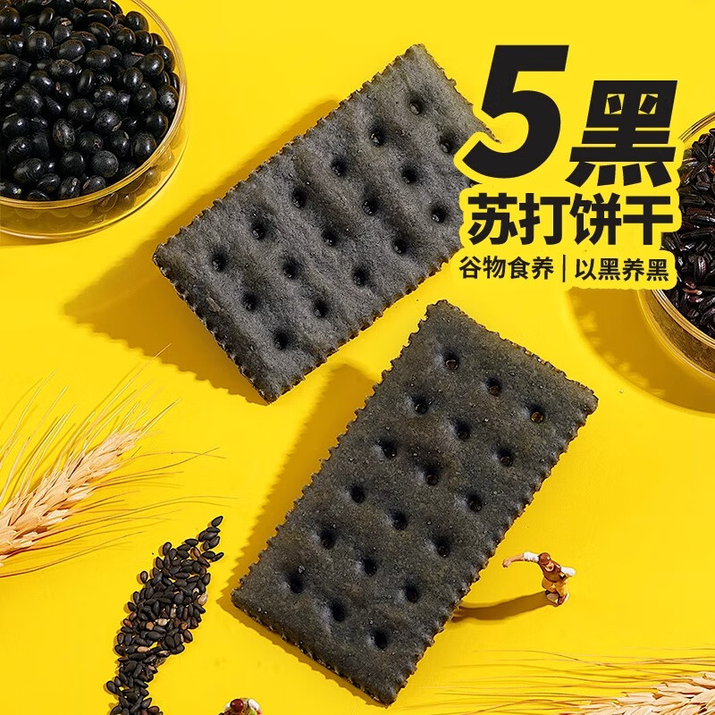 喵少爷西麦五黑苏打饼干0蔗糖薄脆饼干食品儿童代餐零食联名官方旗舰店 5黑苏打饼干360g【3袋约18包】