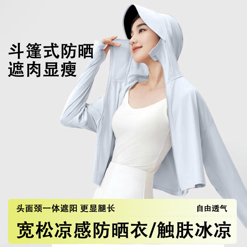 歌伦芝【蕉下同款】防晒衣女防紫外线夏季新款连帽披肩凉感透气防晒服 雾语蓝 M ：【110-130斤】