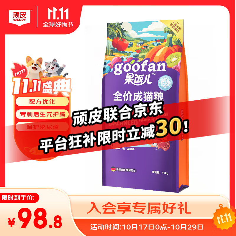 顽皮猫粮 果饭儿冻干双拼粮 出口级全价成猫粮全阶段幼猫粮 醇鲜升级 【配方优化】鸡肉金枪鱼牛肉成猫粮10kg