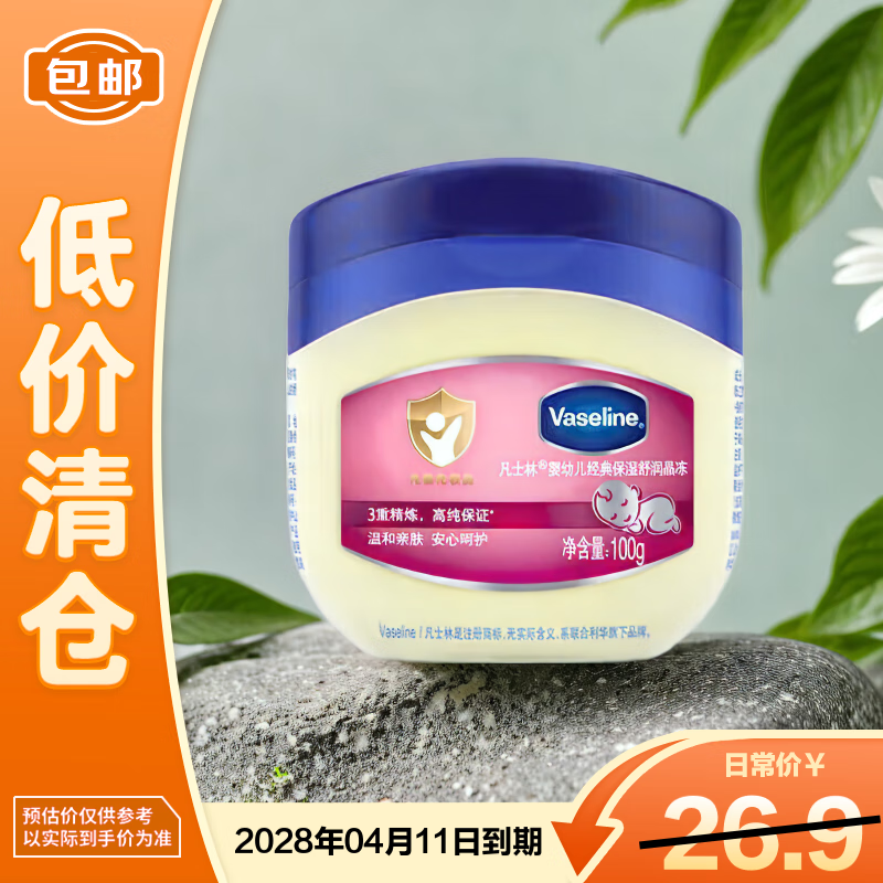凡士林婴幼儿经典保湿舒润晶冻100g 保湿滋润防干裂【临期清仓】