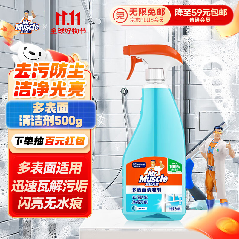 威猛先生（Mr Muscle） 玻璃清洁剂 500g 浴室车窗清洁剂 不留水痕 去污防尘 持久洁净