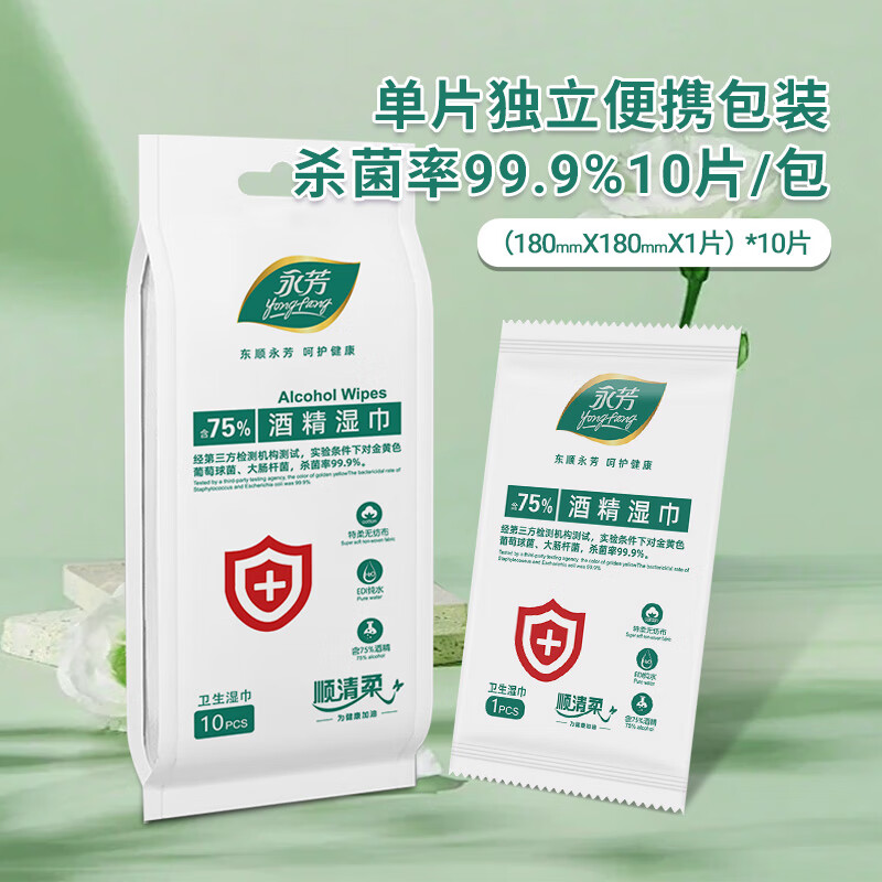 顺清柔75%酒精湿巾 杀菌率99.9% 便携消毒杀菌湿纸巾独立装10片*10包