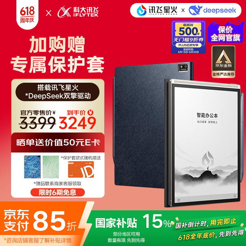 科大讯飞智能办公本Air 2 Pro星光金-水墨蓝 8.2英寸电子书墨水屏平板电脑 手写笔记本电纸书 语音转文字