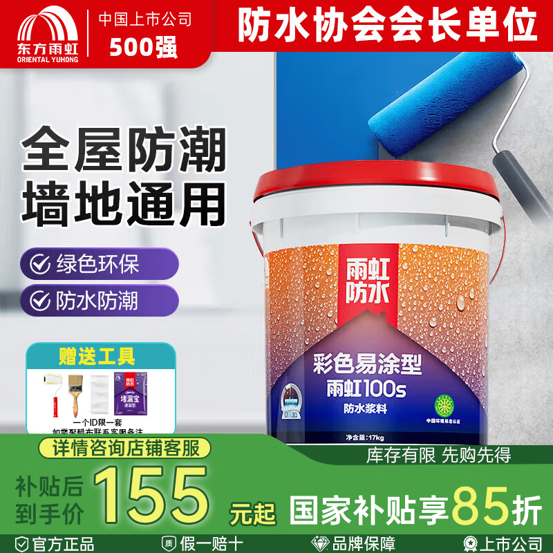 雨虹防水 200柔韌型防水涂料全屋通用室內(nèi)陽(yáng)臺(tái)廚房衛(wèi)生間防水涂料補(bǔ)漏堵漏 雨虹100s藍(lán)色【墻面專(zhuān)用】 17kg