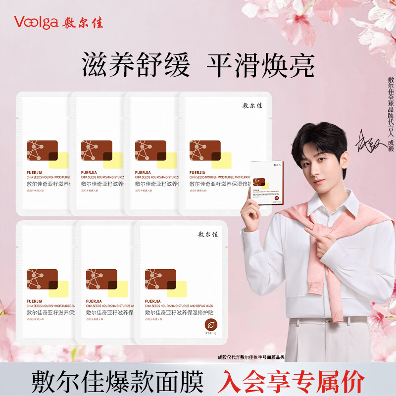 3.8/片！神忦返场！超划算~ 自营 敷尔佳 奇亚籽面膜 买1赠1，拍下53.9元得14片 - 线报酷