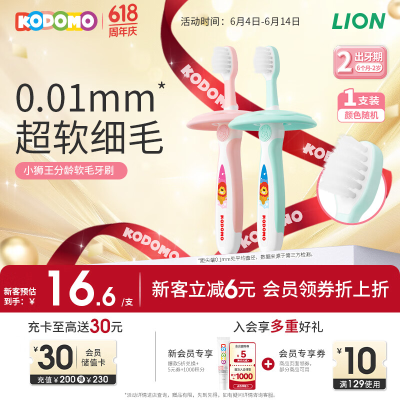 狮王（Lion）小狮王儿童牙刷1-2岁 宝宝细软毛婴儿乳牙牙刷牙膏单支颜色随机