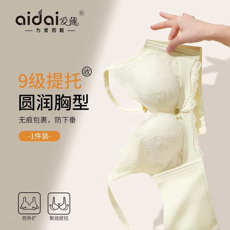 爱戴聚拢文胸女新款升级2.0手掌杯无钢圈小胸显大收副调整型蕾丝内衣 云初黄 85B