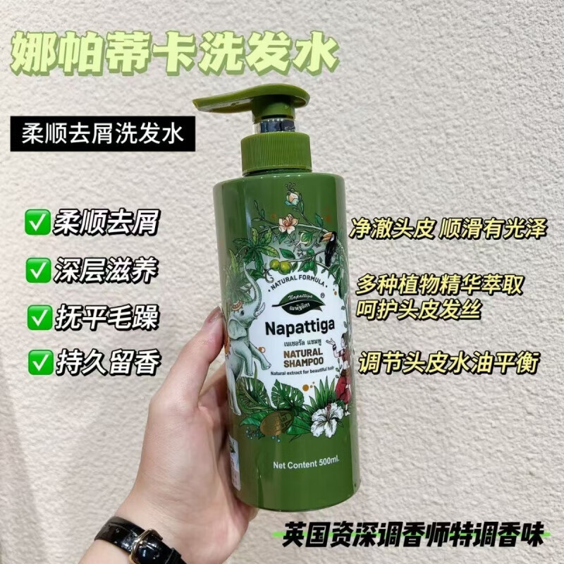 NAPATTIGA 娜帕蒂卡泰国原装Napattiga娜帕蒂卡洗发水强韧发质滋养柔顺去屑丝滑蓬松 泰国娜帕蒂卡洗发水500ml【1瓶】