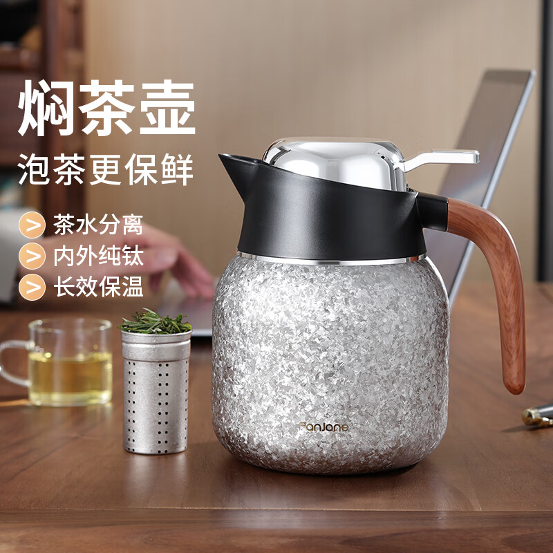 SHXI德国进口品质纯钛焖茶壶2025新款茶水分离泡茶壶便携保温壶水壶 (内外纯钛)本色1000ML