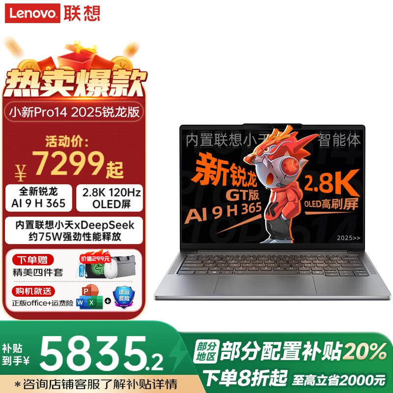 联想小新Pro14/GT 2025 锐龙版AI元启可选 2.8K 120Hz 14英寸OLED屏高性能电竞轻薄本 AI 9 H 365 32G 1TB丨GT版丨灰 国家补贴（个人发票）