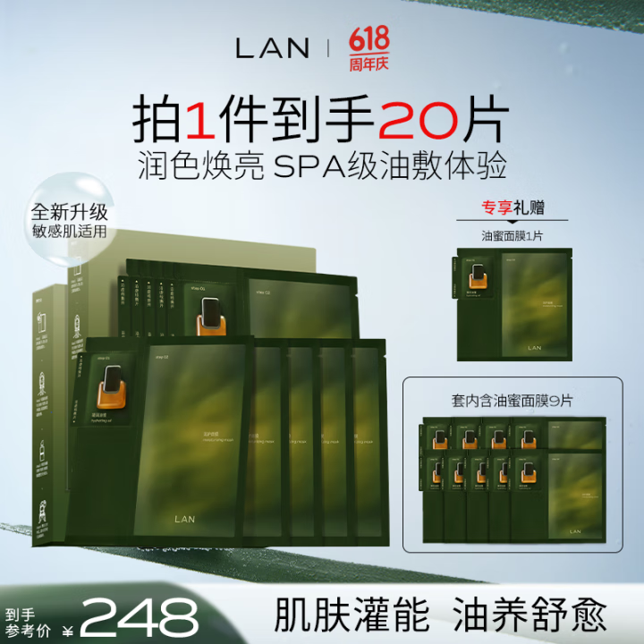 蘭（LAN）【礼物送女友】兰时光油蜜面膜 补水紧致修护提亮油敷面膜 2盒装 